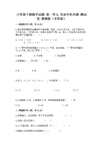 小学数学冀教版六年级下册生活中的负数综合与测试当堂达标检测题