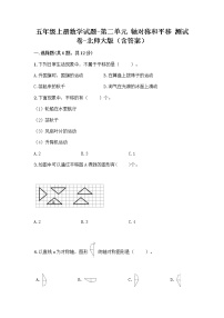 2021学年二 轴对称和平移综合与测试课后练习题