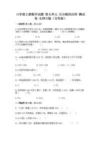 数学七 百分数的应用综合与测试习题