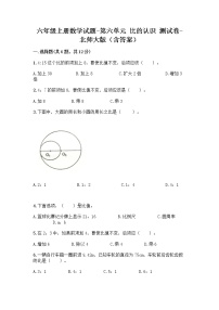 小学数学北师大版六年级上册六 比的认识综合与测试复习练习题