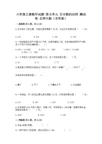 小学数学北师大版六年级上册七 百分数的应用综合与测试综合训练题