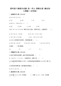 小学数学人教版四年级下册1 四则运算综合与测试综合训练题
