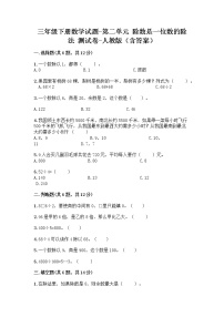 小学数学人教版三年级下册2 除数是一位数的除法综合与测试当堂达标检测题