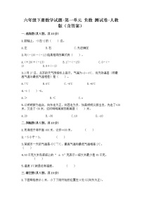 小学数学1 负数精练