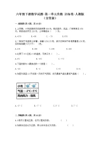 小学数学人教版六年级下册1 负数同步达标检测题