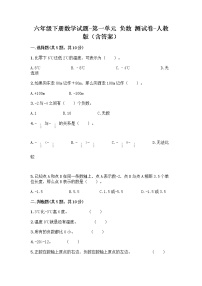 小学数学1 负数综合训练题