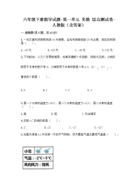 小学数学人教版六年级下册1 负数精练