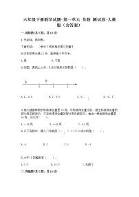 小学数学人教版六年级下册1 负数课时练习