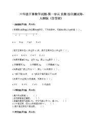 小学数学人教版六年级下册1 负数课堂检测