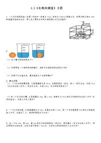 小学数学北师大版五年级下册有趣的测量巩固练习