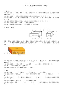 数学北师大版长方体的认识课时作业