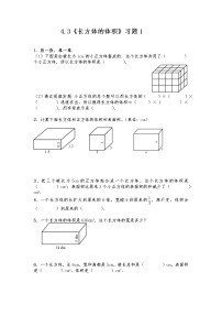 北师大版五年级下册长方体的体积练习