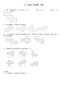 小学数学北师大版五年级下册展开与折叠练习题