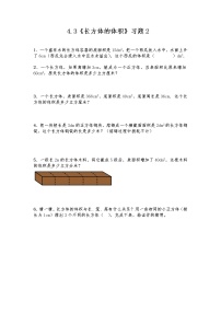 北师大版五年级下册长方体的体积当堂达标检测题