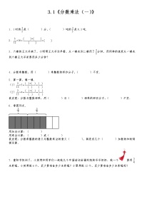 小学数学北师大版五年级下册分数乘法（一）练习