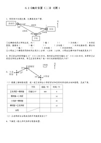 北师大版五年级下册确定位置（二）课堂检测