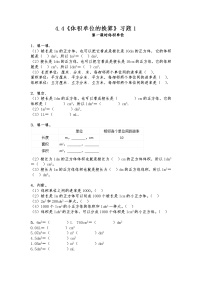 小学数学北师大版五年级下册四 长方体（二）体积单位的换算课后练习题