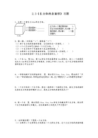 北师大版五年级下册长方体的表面积课时练习