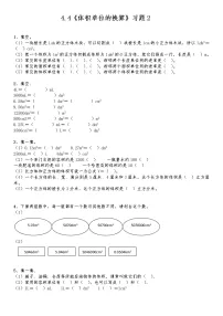 小学体积单位的换算练习题