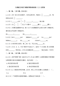 人教版五年级下册数学期末测试卷(三)含答案