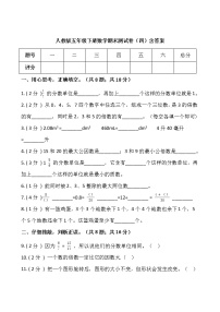 人教版五年级下册数学期末测试卷（四）含答案