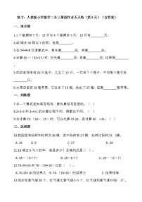 复习：人教版小学数学二升三暑假作业天天练（第3天）（含答案）