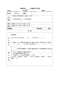 新人教版小学数学三年级上册导学案