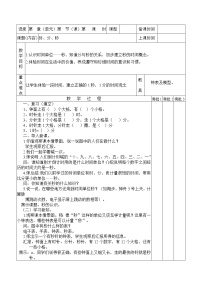 新人教版小学数学三年级上册数学教案（表格式）