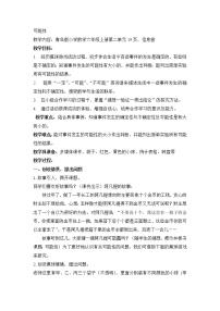 数学六年级上册二 摸球游戏——可能性教案设计