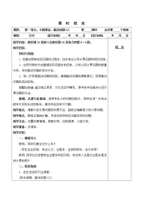 人教版五年级上册5 简易方程1 用字母表示数教案