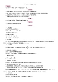 小学数学人教版六年级上册1 分数乘法教案设计