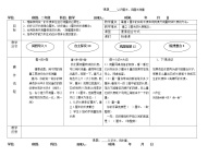 新人教版二年级数学上册教案表格式