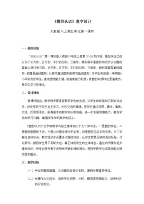 小学数学人教版六年级上册1 圆的认识教学设计