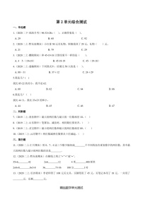 小学数学人教版二年级上册2 100以内的加法和减法（二）综合与测试同步测试题