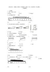 2020-2021学年1 长度单位单元测试综合训练题