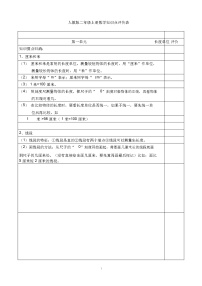 (完整版)最新人教版二年级上册数学知识点归纳总结完美版,表格呈现练习题