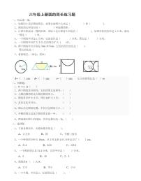 人教版六年级上册2 圆的周长课时作业