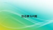 人教版四年级上册8 数学广角——优化课堂教学ppt课件