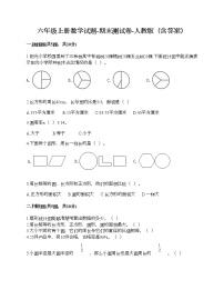 六年级上册数学试题-期末测试卷-人教版（含答案）