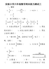 六年级数学上册每周一练（无答案）