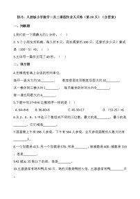 预习：人教版小学数学二升三暑假作业天天练（第20天）（含答案）