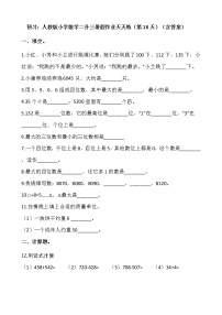 预习：人教版小学数学二升三暑假作业天天练（第18天）（含答案）