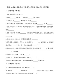 预习：人教版小学数学二升三暑假作业天天练（第19天）（含答案）