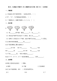 复习：人教版小学数学二升三暑假作业天天练（第7天）（含答案）