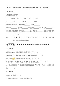 复习：人教版小学数学二升三暑假作业天天练（第1天）（含答案）