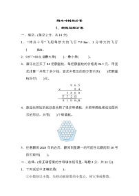 冀教版五年级上册数学 期末冲刺抢分卷 4．新题型抢分卷