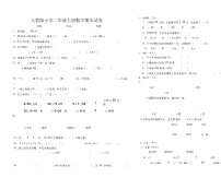 最新人教版二年级数学上册期末试卷无答案