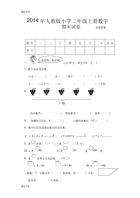 最新人教版小学二年级上册数学期末试卷