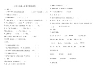 最新人教版小学二年级上册数学期末试卷