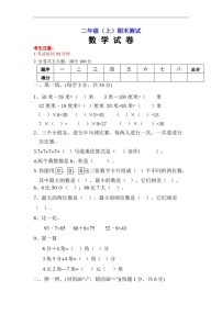 最新人教版小学二年级上册数学期末试卷